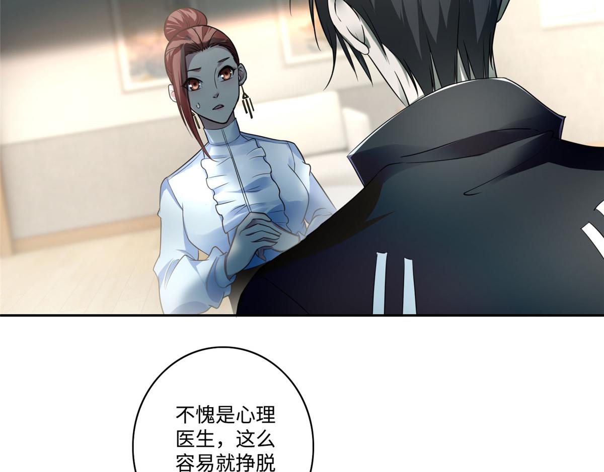 《命运速递》第五十二话 第18页