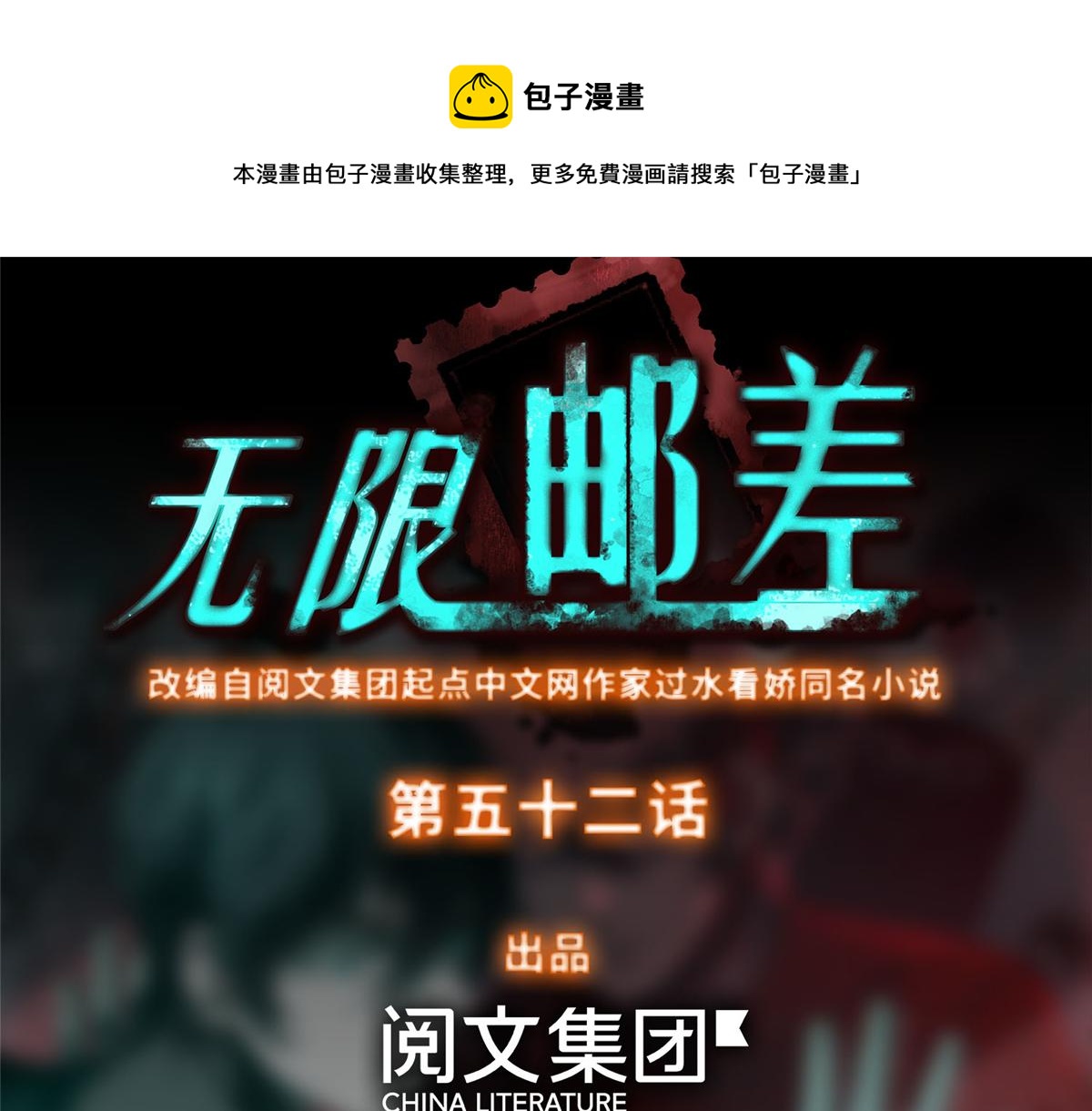 《命运速递》第五十二话 第1页
