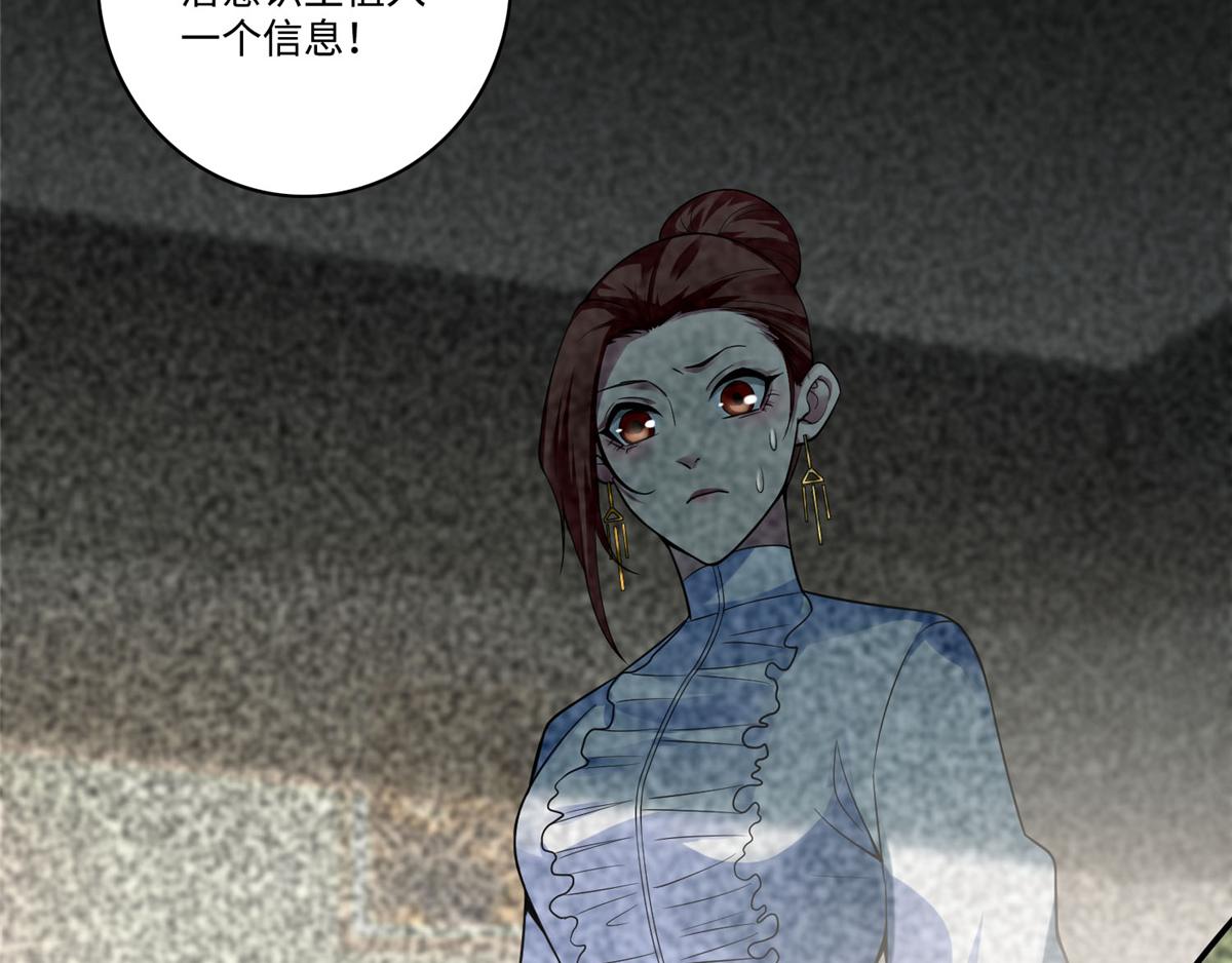 《命运速递》第五十二话 第28页