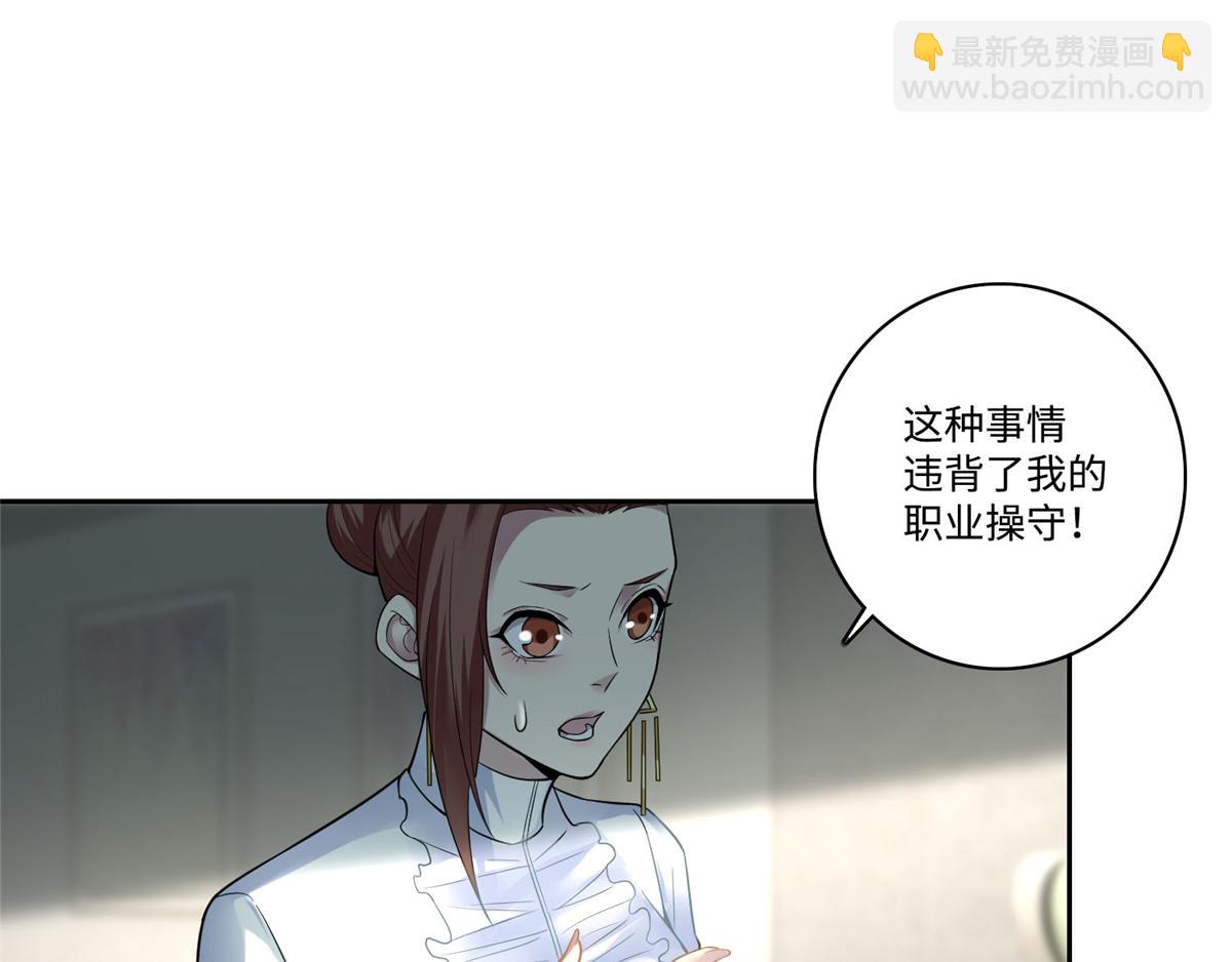 《命运速递》第五十二话 第30页