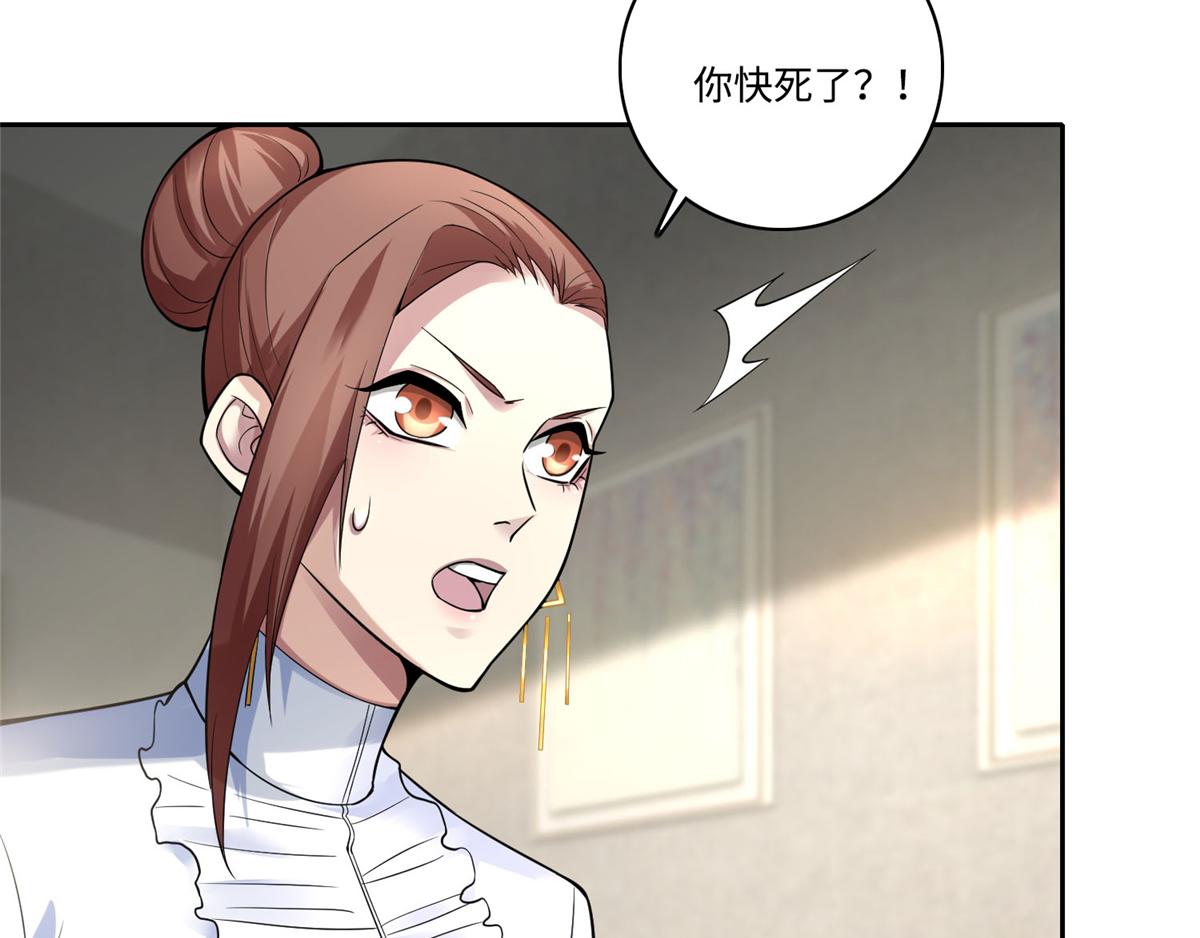 《命运速递》第五十二话 第8页