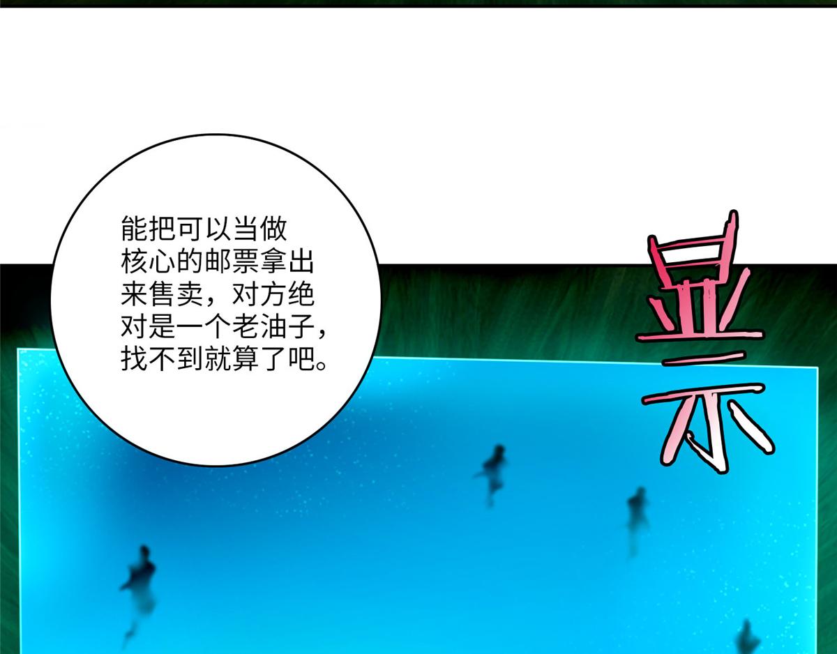 《命运速递》第五十五话 第12页