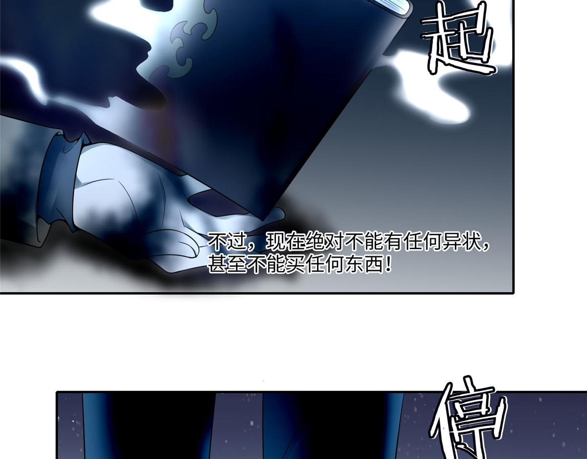 《命运速递》第五十五话 第18页