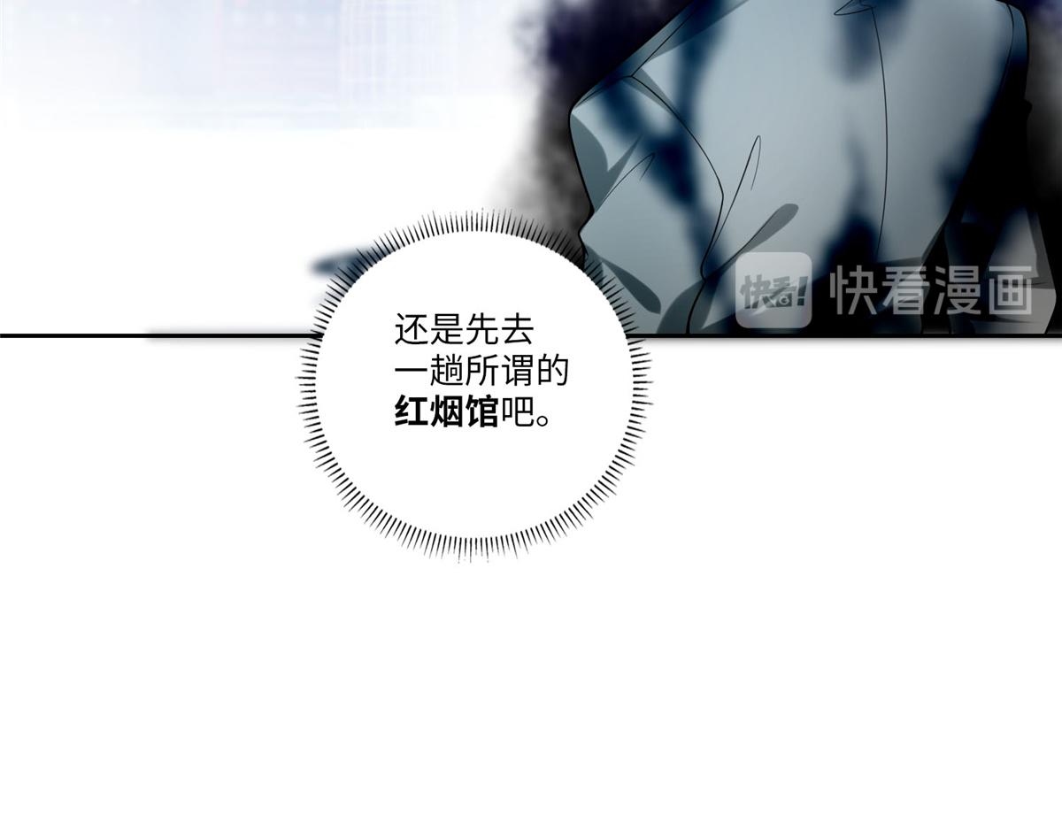 《命运速递》第五十五话 第24页