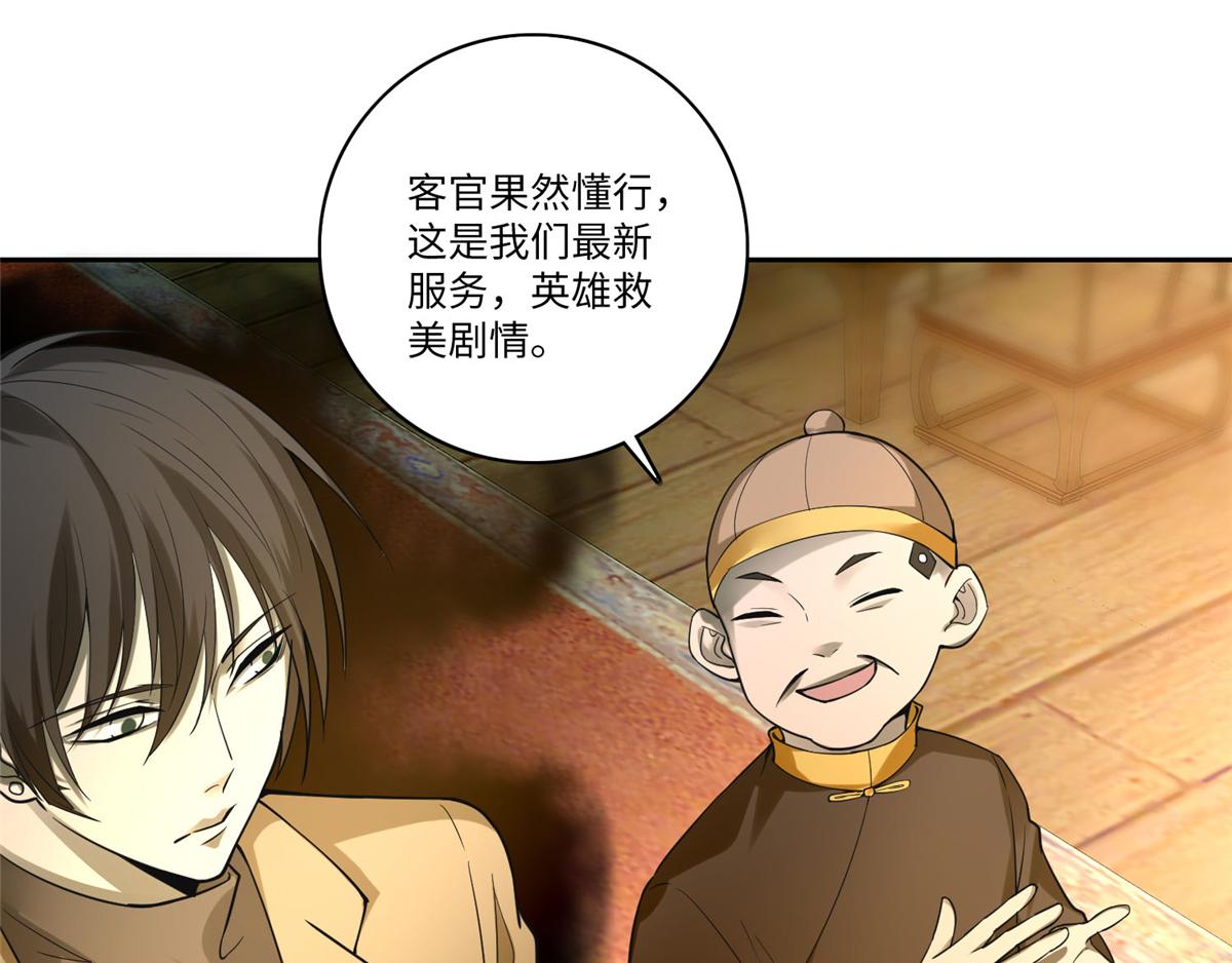 《命运速递》第五十五话 第48页