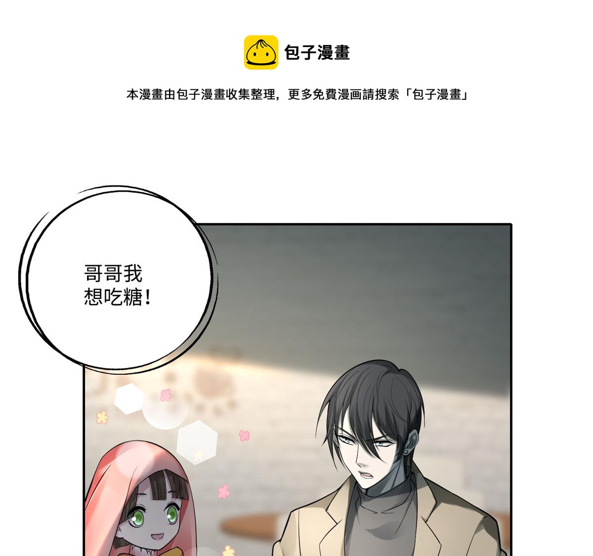 《命运速递》第五十三话 第21页