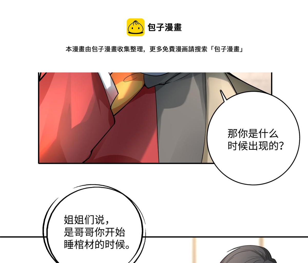《命运速递》第五十三话 第31页