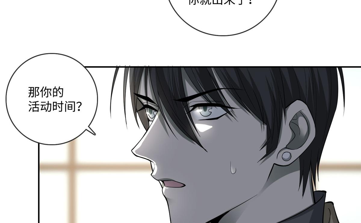 《命运速递》第五十三话 第33页