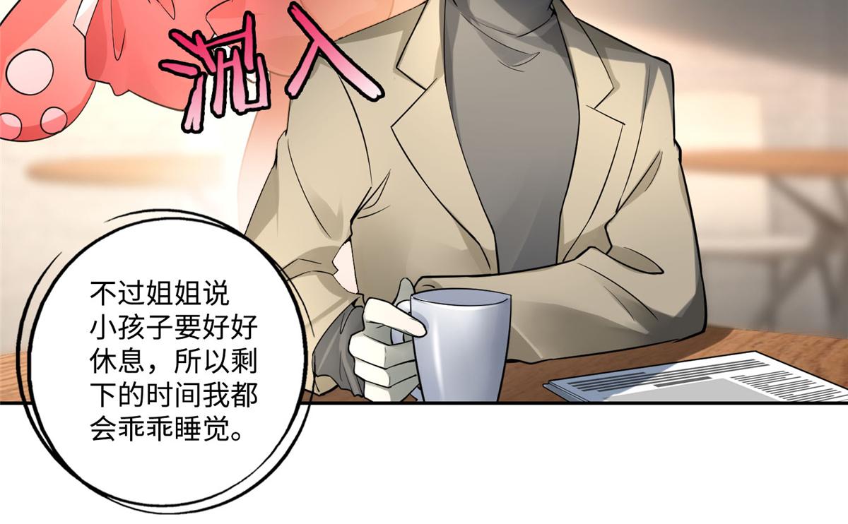 《命运速递》第五十三话 第35页