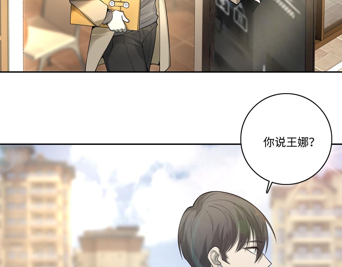 《命运速递》第五十三话 第42页