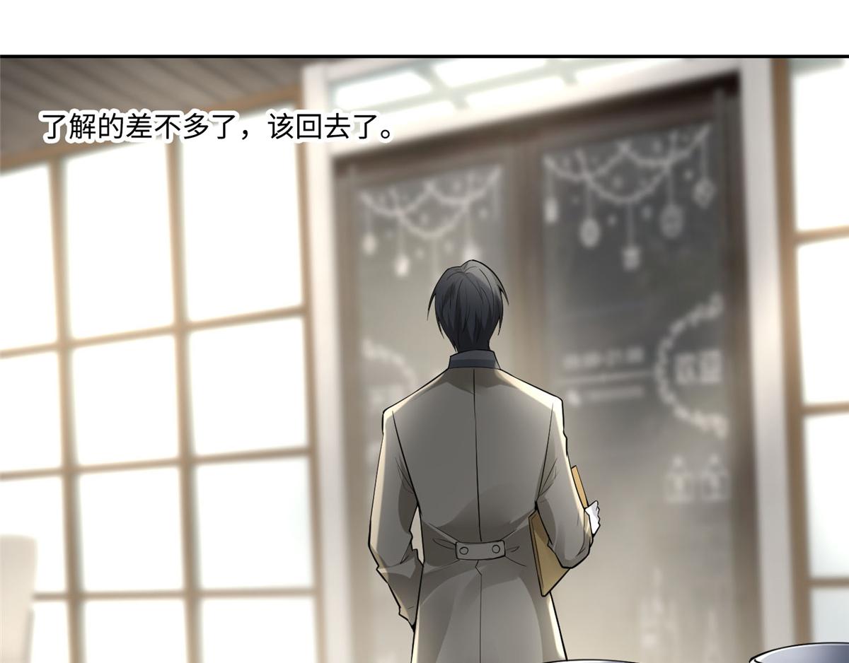 《命运速递》第五十三话 第38页