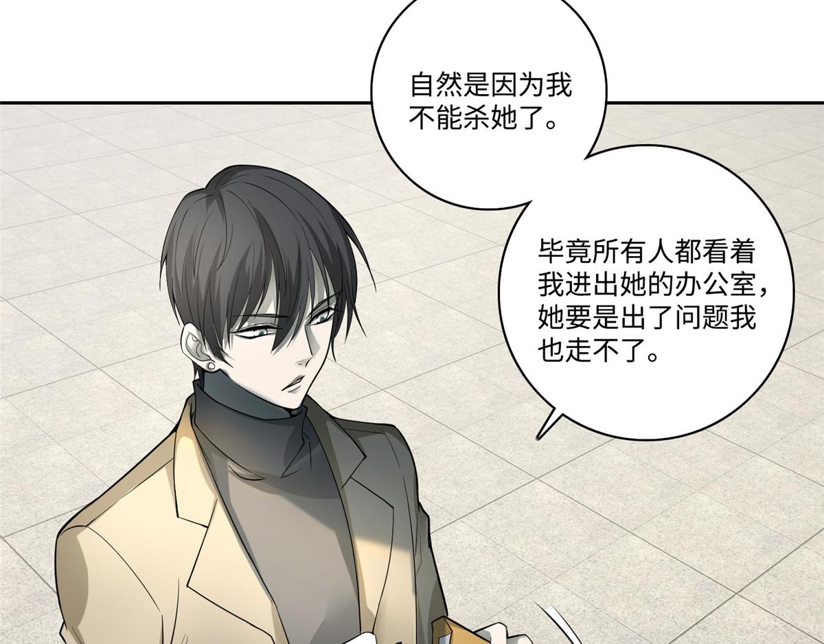 《命运速递》第五十三话 第46页
