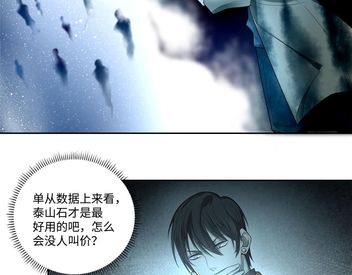 《命运速递》第五十四话 第10页