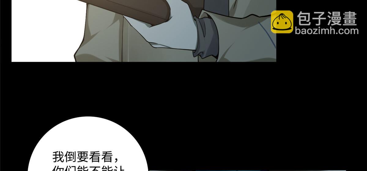 《命运速递》第五十四话 第17页