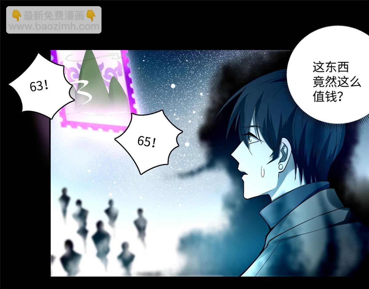 《命运速递》第五十四话 第28页