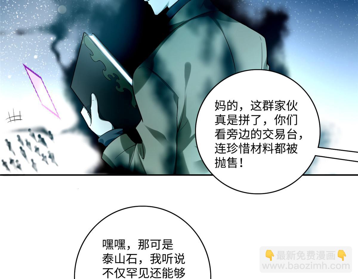 《命运速递》第五十四话 第30页