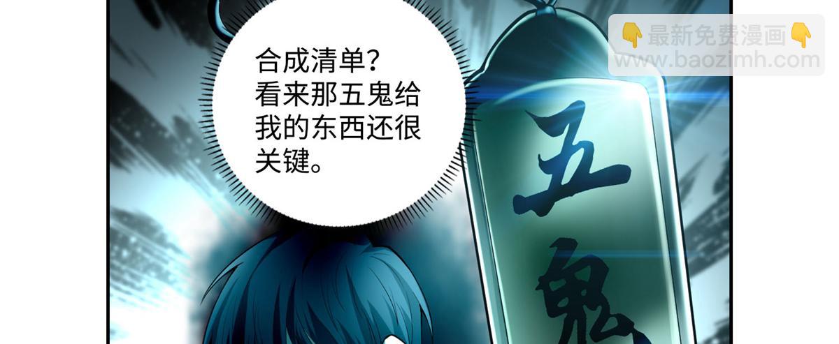 《命运速递》第五十四话 第33页