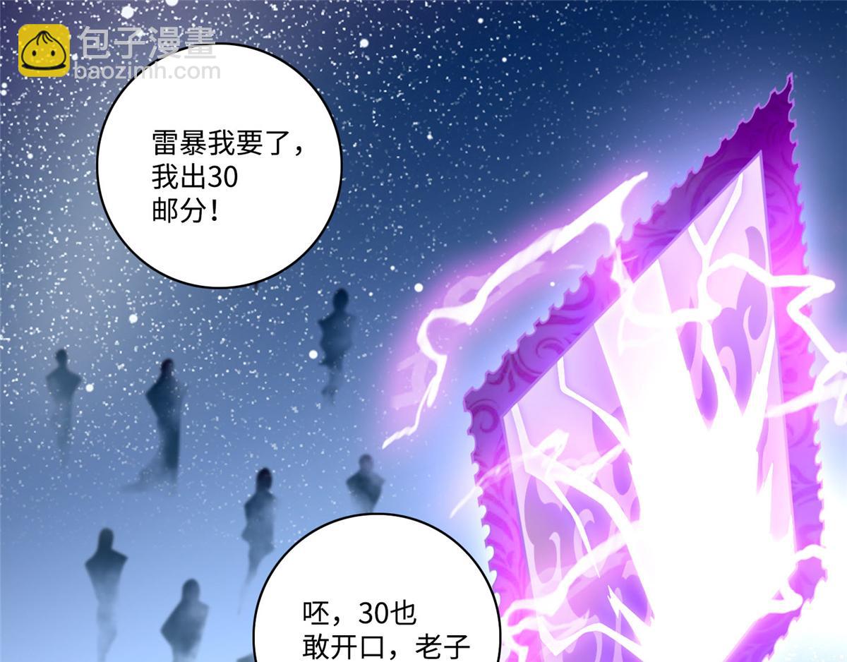 《命运速递》第五十四话 第4页
