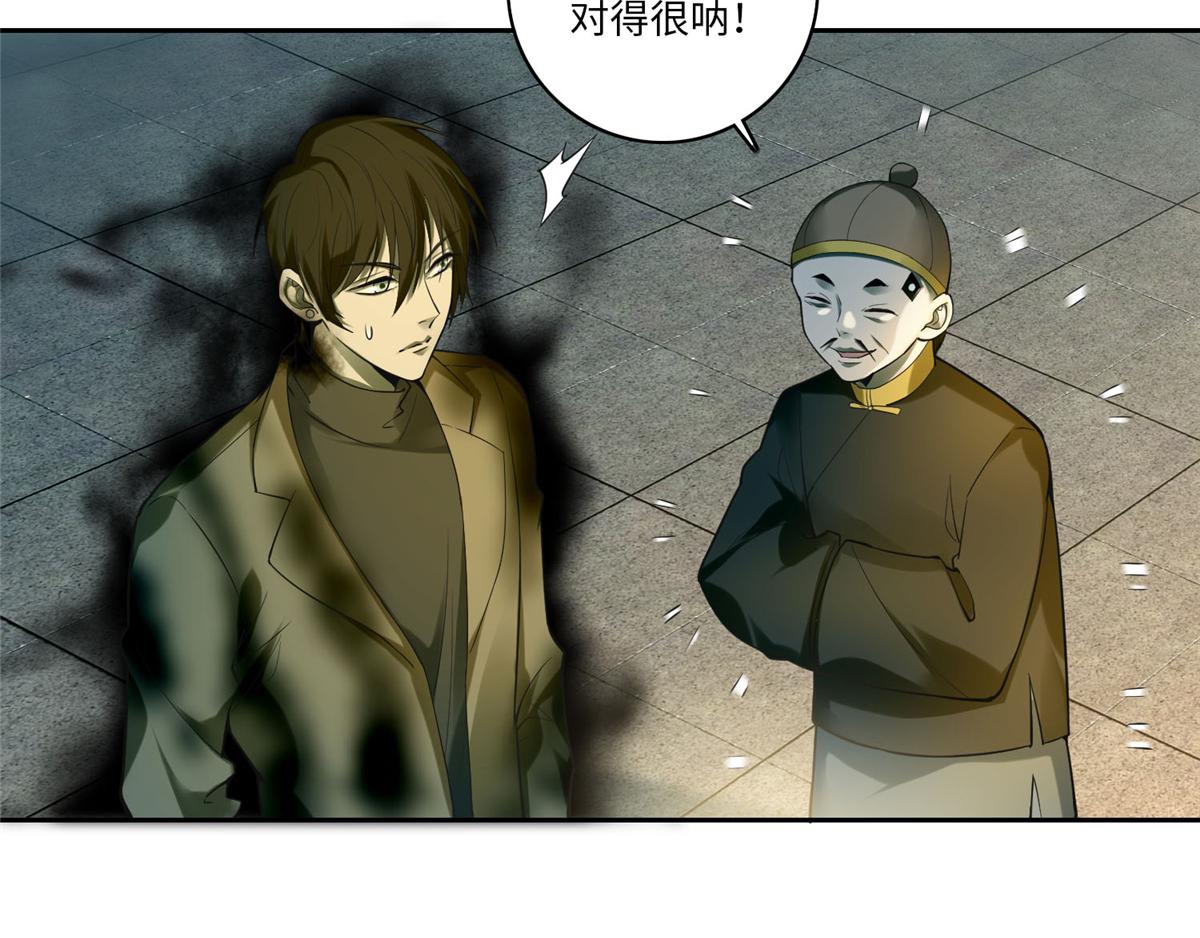 《命运速递》第五十五话 第32页