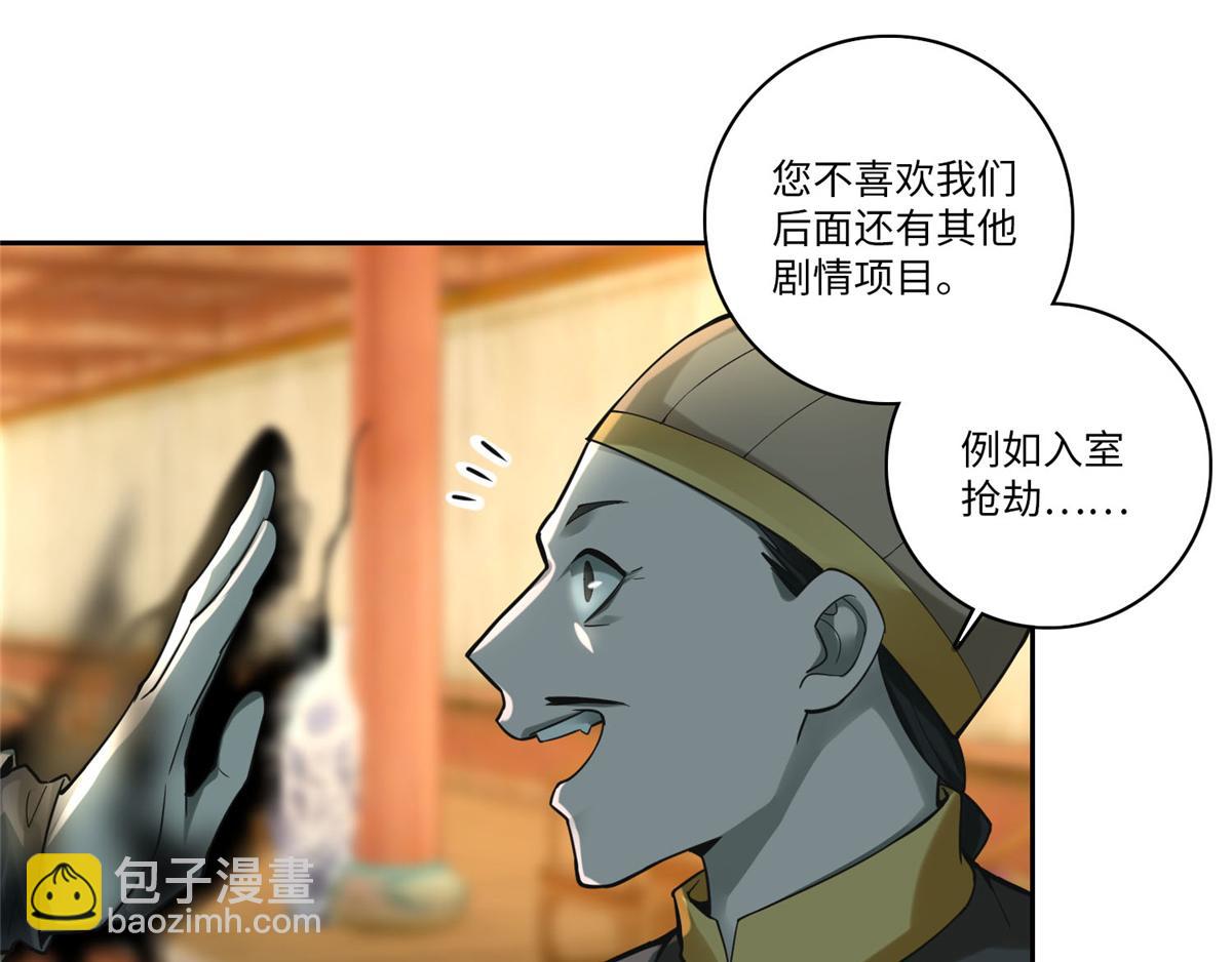 《命运速递》第五十五话 第50页