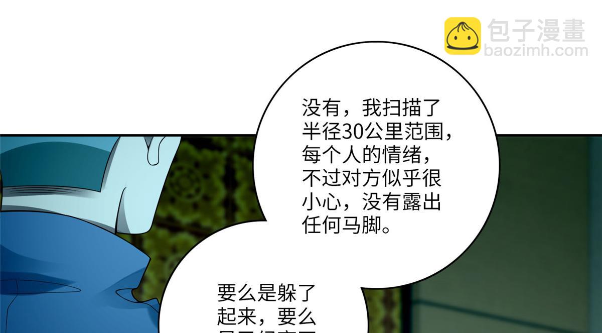 《命运速递》第五十五话 第7页