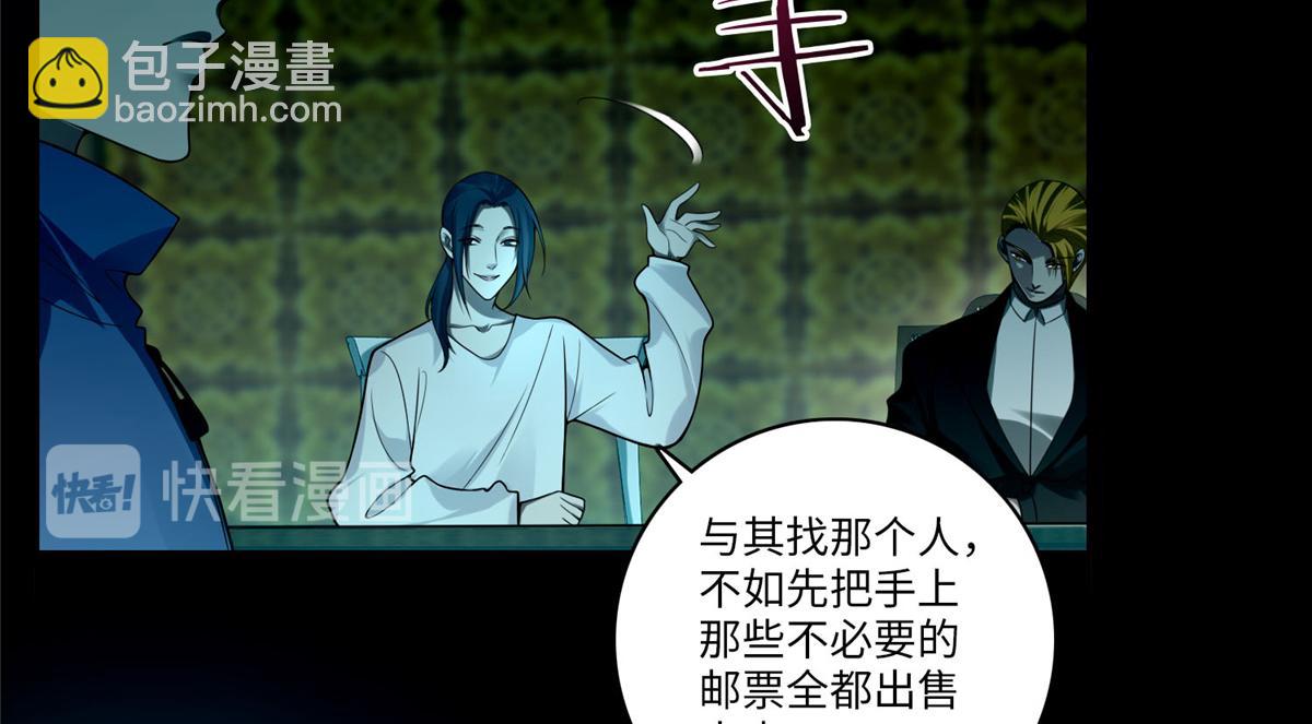 《命运速递》第五十五话 第9页