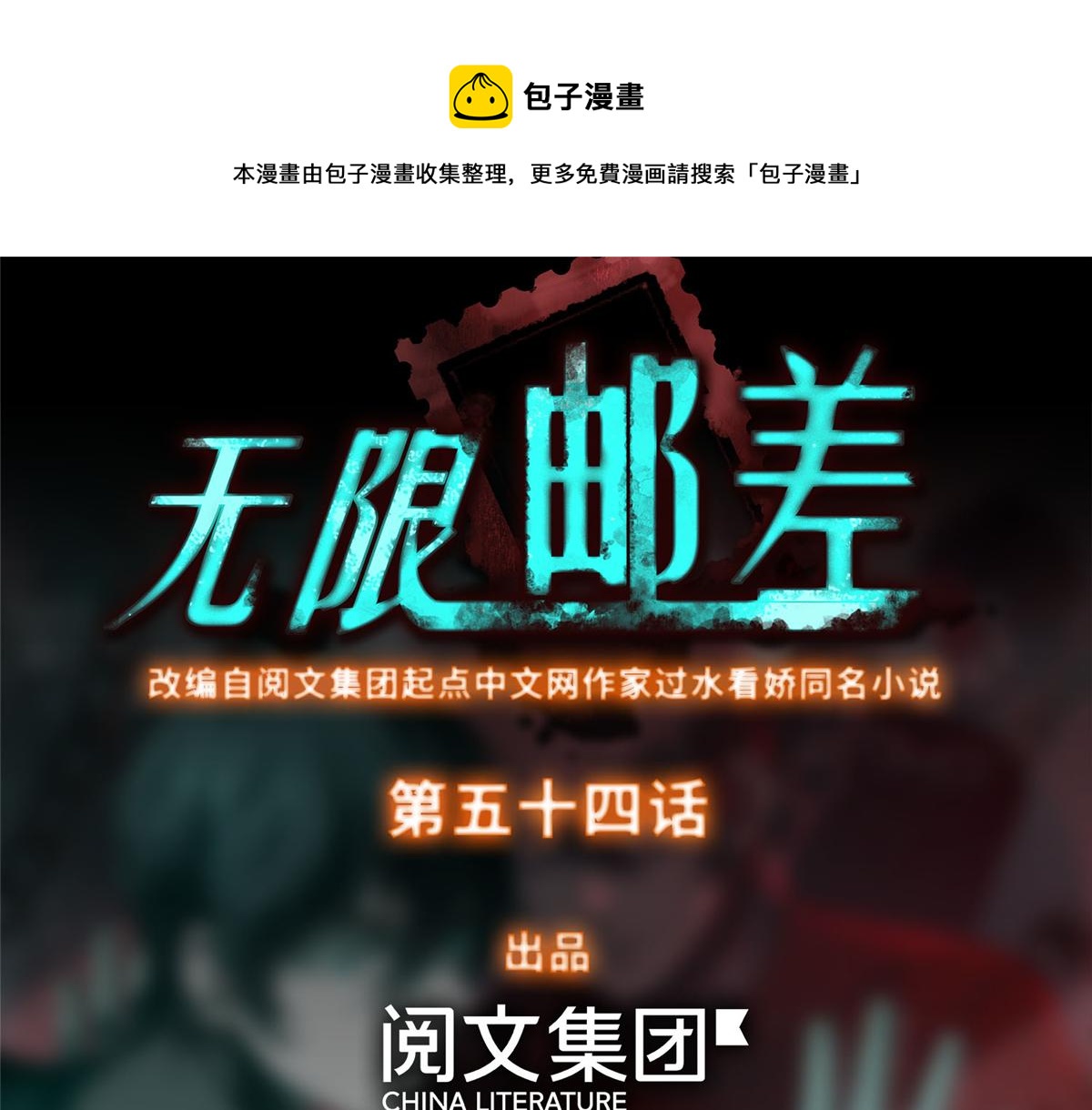 《命运速递》第五十四话 第1页