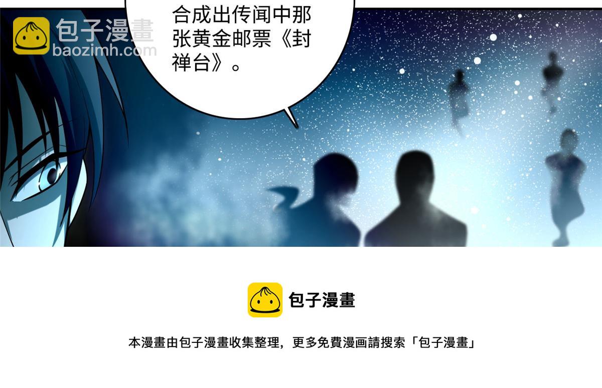 《命运速递》第五十四话 第31页