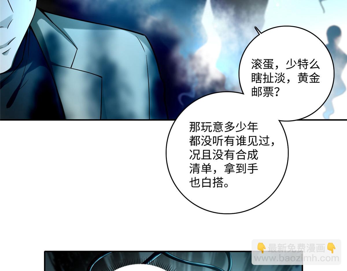 《命运速递》第五十四话 第32页