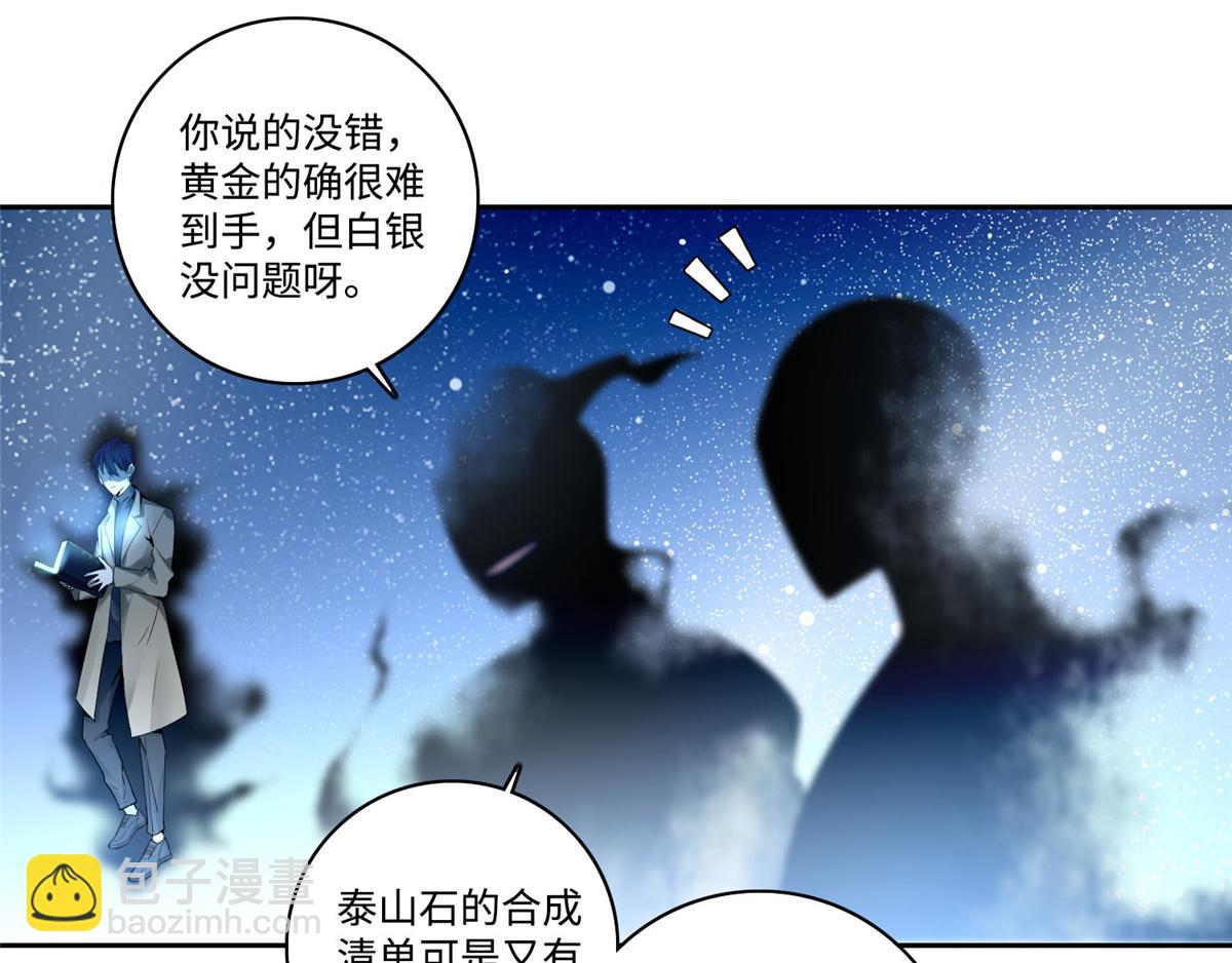 《命运速递》第五十四话 第38页