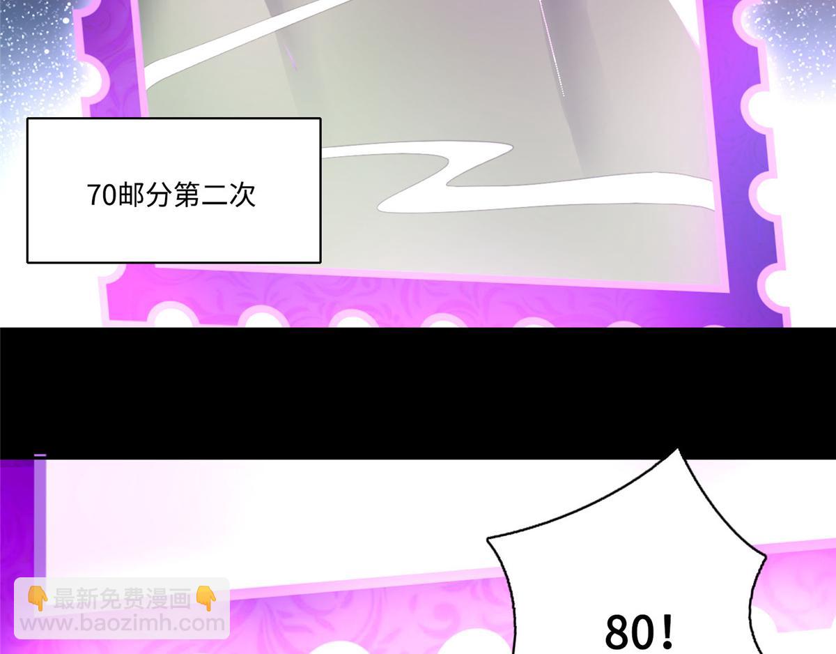 《命运速递》第五十四话 第44页