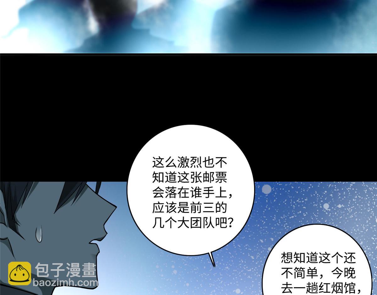 《命运速递》第五十四话 第46页