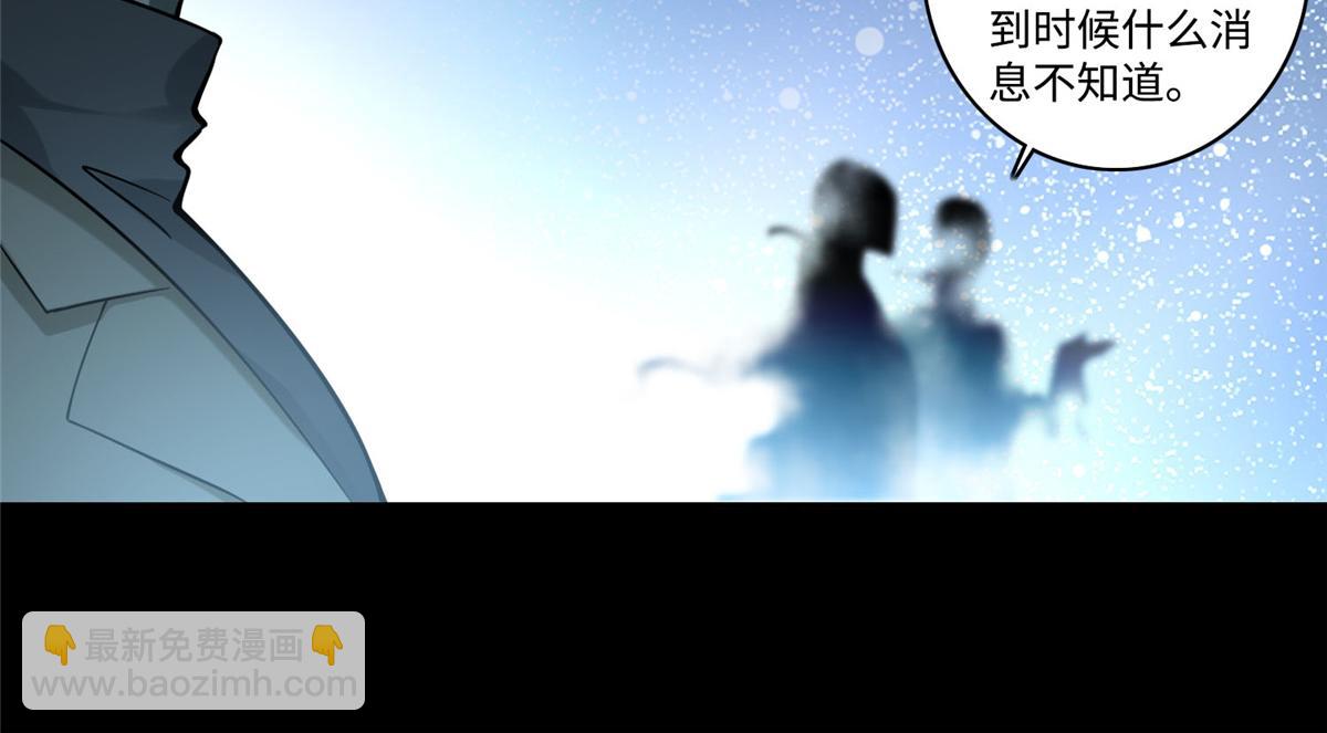 《命运速递》第五十四话 第47页