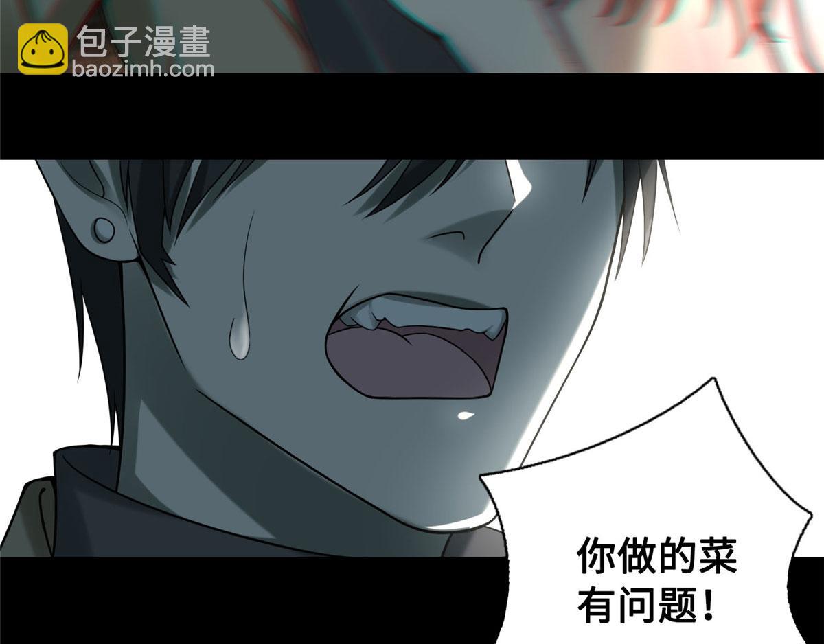 《命运速递》第五十八话 第23页