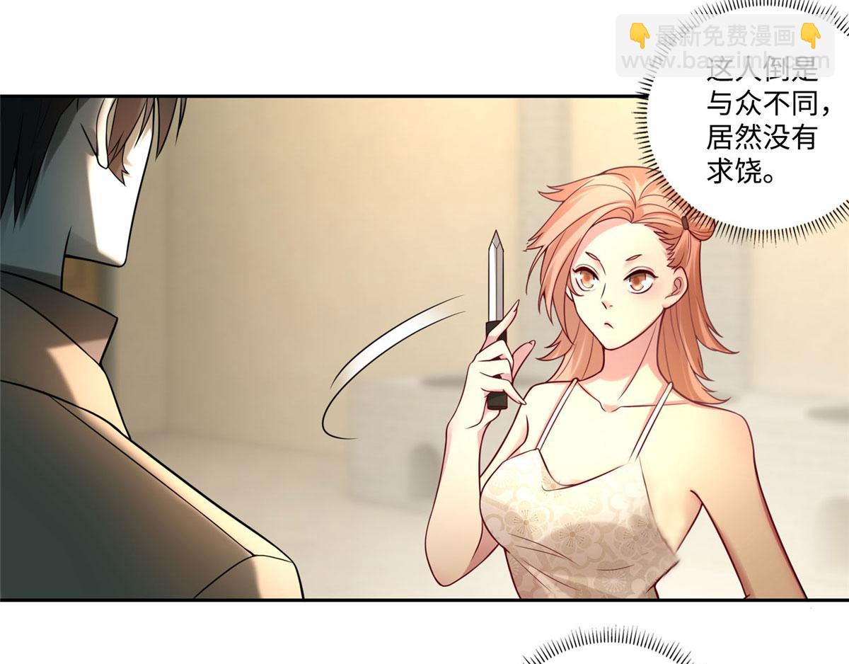 《命运速递》第五十八话 第29页