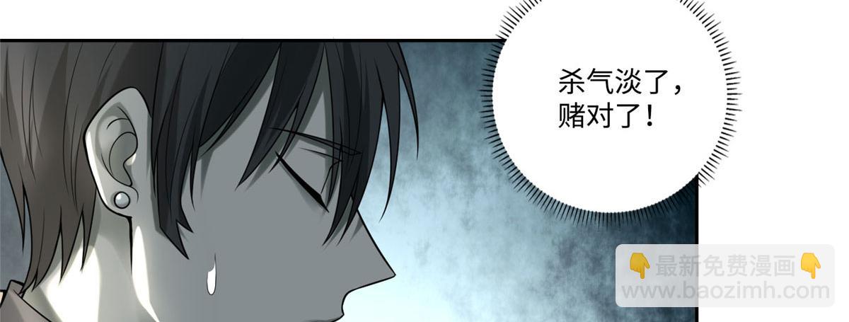 《命运速递》第五十八话 第30页