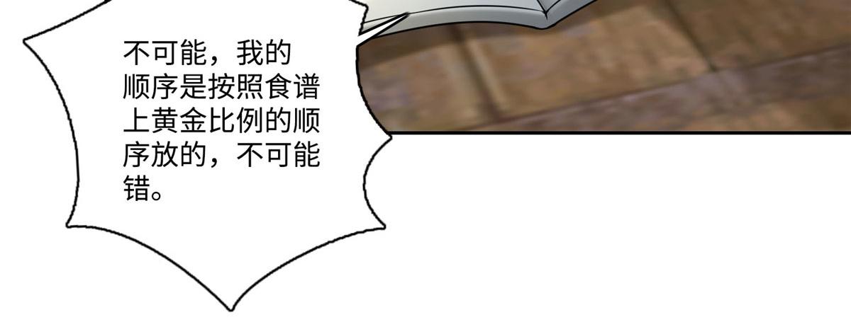 《命运速递》第五十八话 第38页