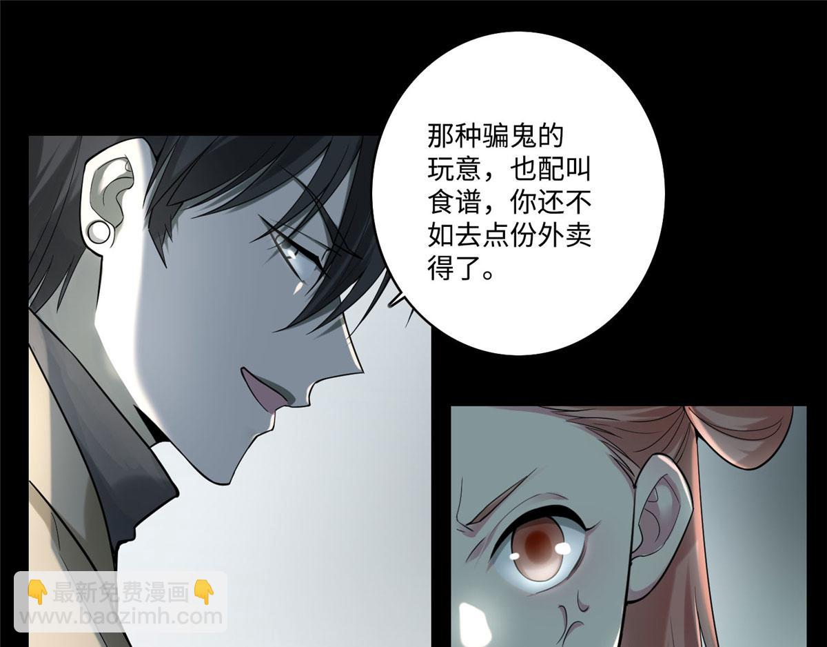 《命运速递》第五十八话 第39页
