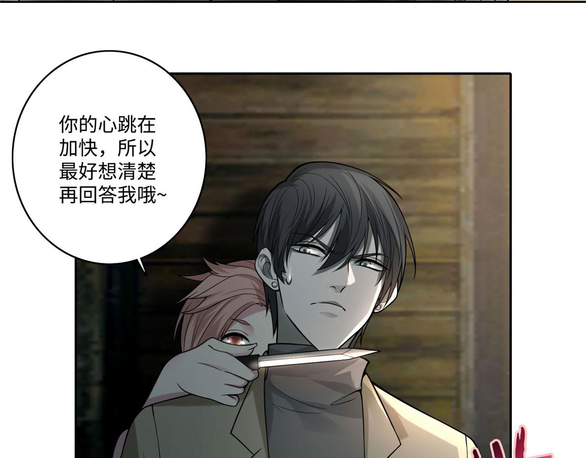 《命运速递》第五十八话 第3页