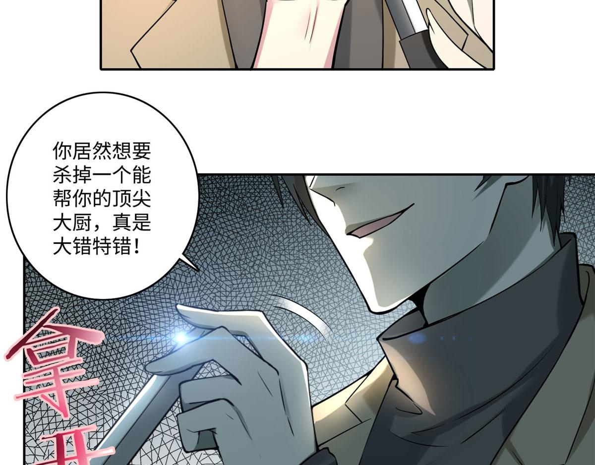 《命运速递》第五十八话 第47页