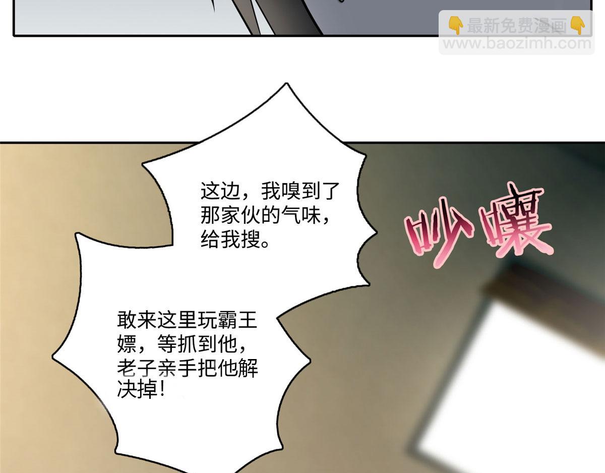 《命运速递》第五十八话 第7页