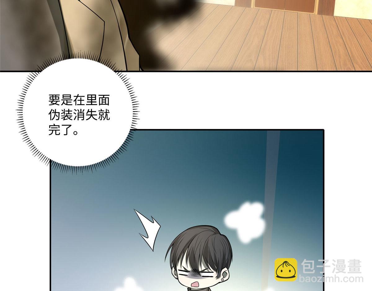 《命运速递》第五十六话 第29页