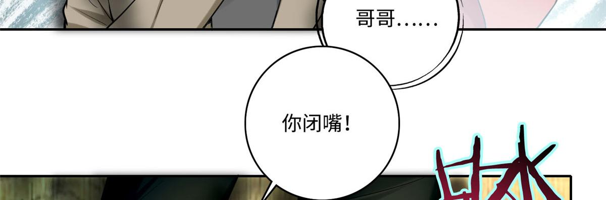 《命运速递》第五十六话 第38页