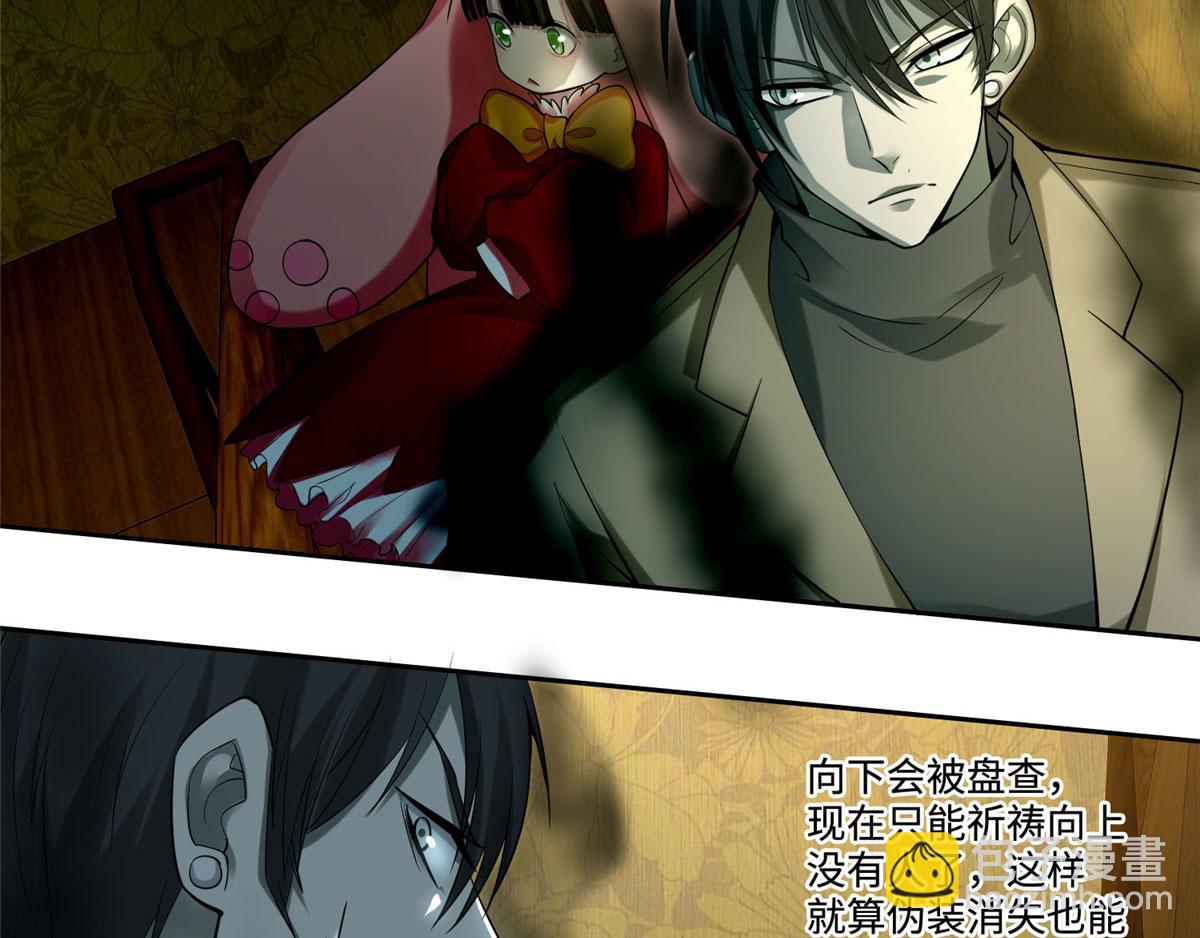 《命运速递》第五十六话 第43页