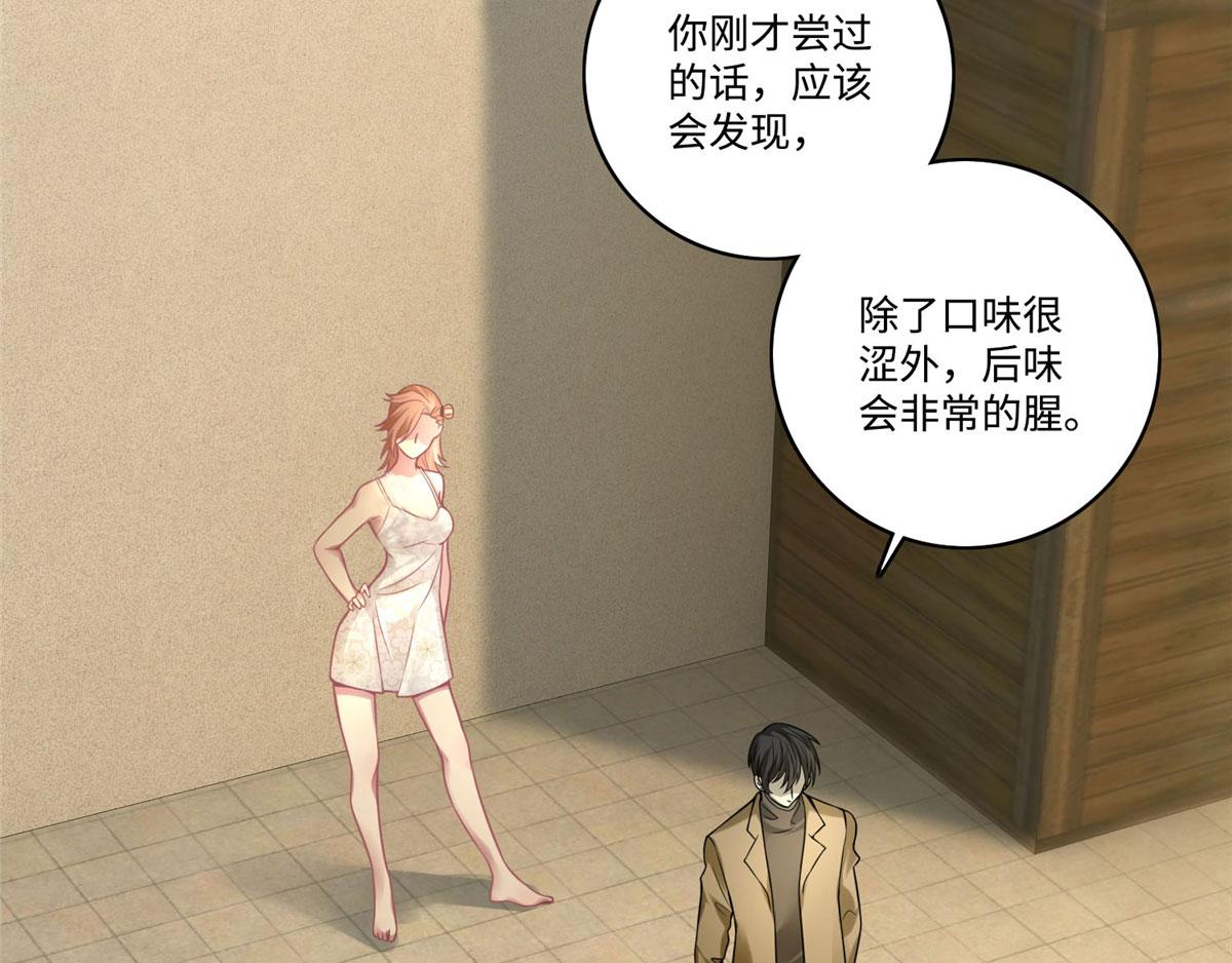 《命运速递》第五十八话 第33页