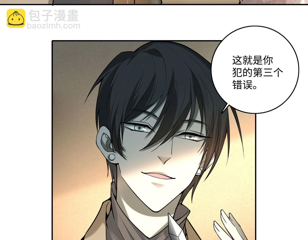 《命运速递》第五十八话 第45页