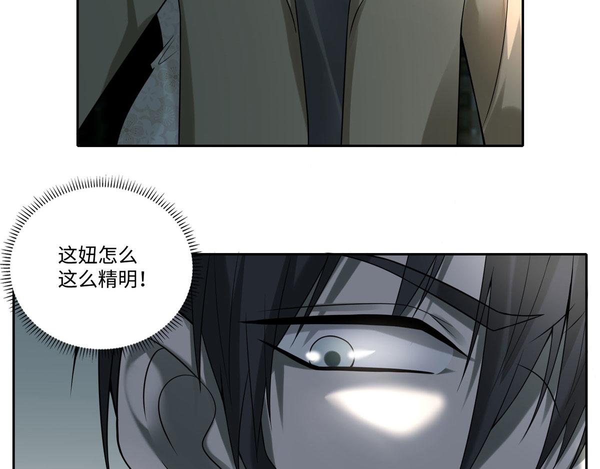 《命运速递》第五十八话 第5页