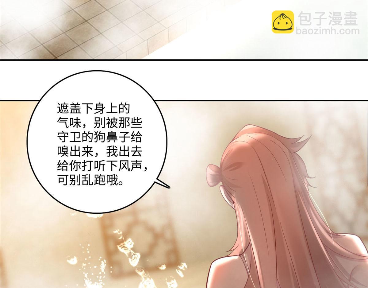 《命运速递》第五十九话 第15页