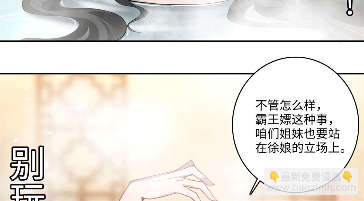 《命运速递》第五十九话 第48页