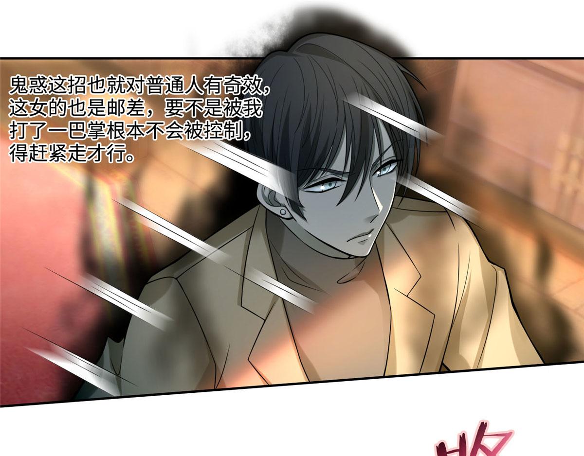《命运速递》第五十六话 第23页